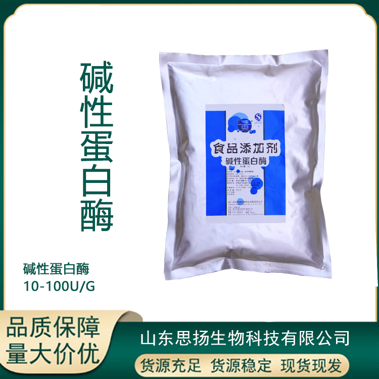 碱性蛋白酶厂家