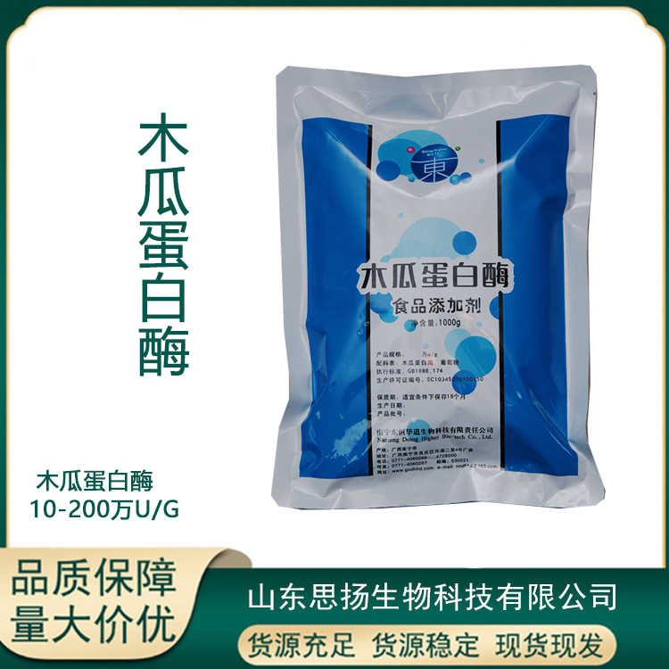 木瓜蛋白酶厂家