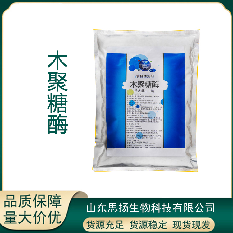木聚糖酶厂家