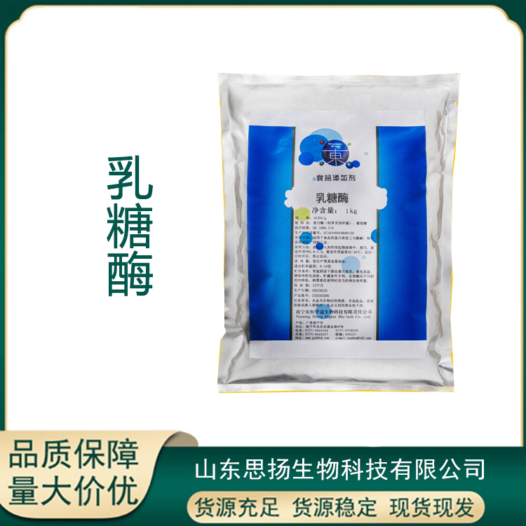 乳糖酶厂家