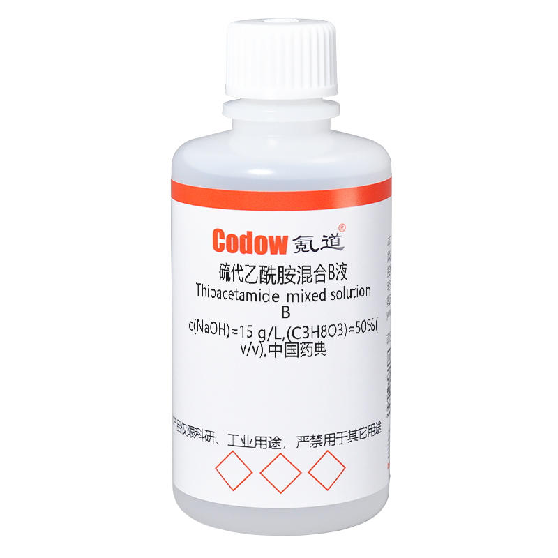 硫代乙酰胺混合B液 c(NaOH)=15 g/L,(C3H8O3)=50%(v/v),中国药典Codow(氪道)