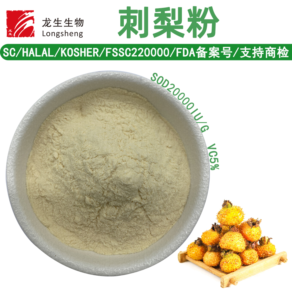 刺梨果粉食品原料刺梨果粉刺梨果汁粉固体饮料支持拿样量大从优刺梨粉