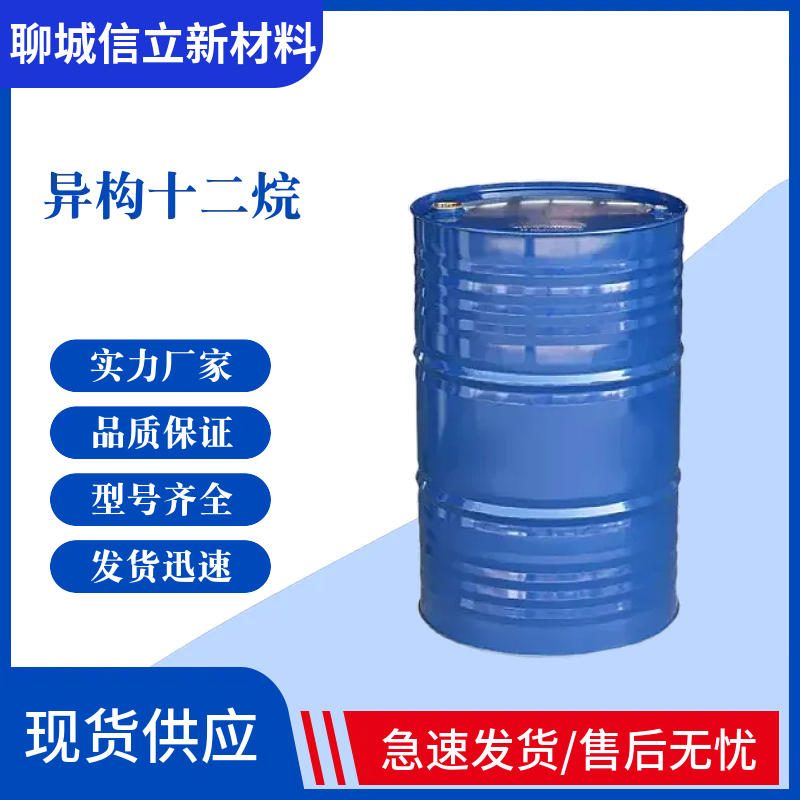 异构十二烷 异十二烷 IP clean LX