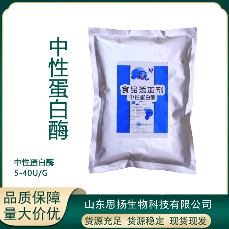 中性蛋白酶厂家