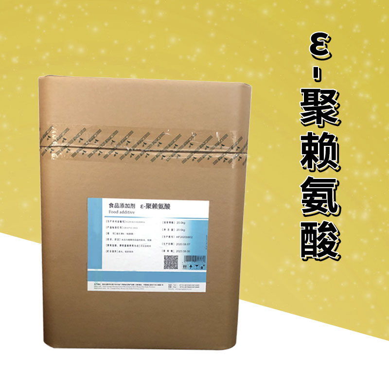 ε-聚赖氨酸厂家