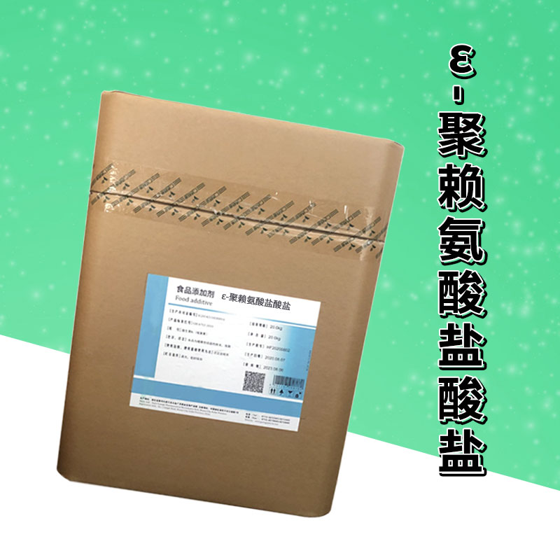 ε-聚赖氨酸盐酸盐厂家