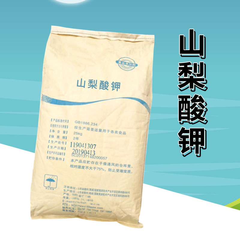 山梨酸钾厂家