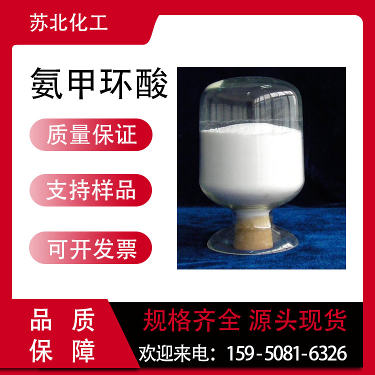 对氨甲基环己甲酸 1197-18-8 氨甲环酸 营养强化剂 白色粉末