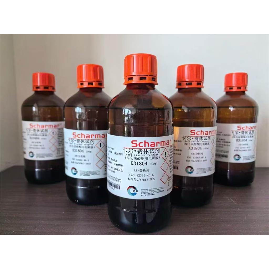 库仑法试剂 34836 34868  卡尔费休试剂 国产替代