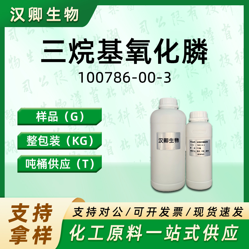 三烷基氧化膦 100786-00-3