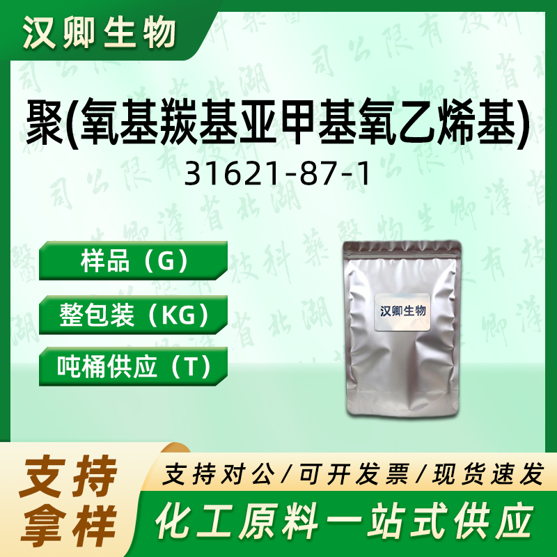 聚(氧基羰基亚甲基氧乙烯基) 31621-87-1