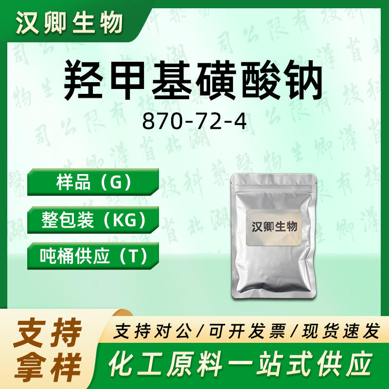 羟甲基磺酸钠 870-72-4