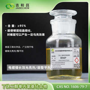 丁炔二醇单丙氧基醚BMP（电镀镀镍光亮剂）