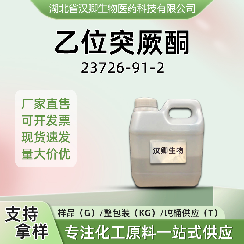 大马酮；乙位突厥酮 23726-91-2