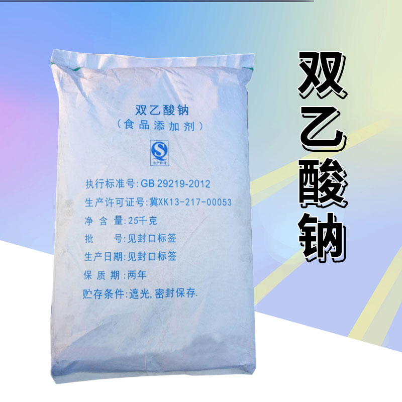 双乙酸钠厂家