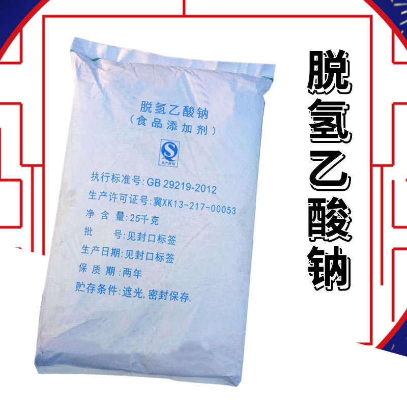 脱氢乙酸钠厂家