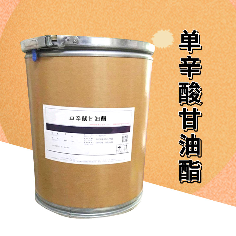 单辛酸甘油酯厂家
