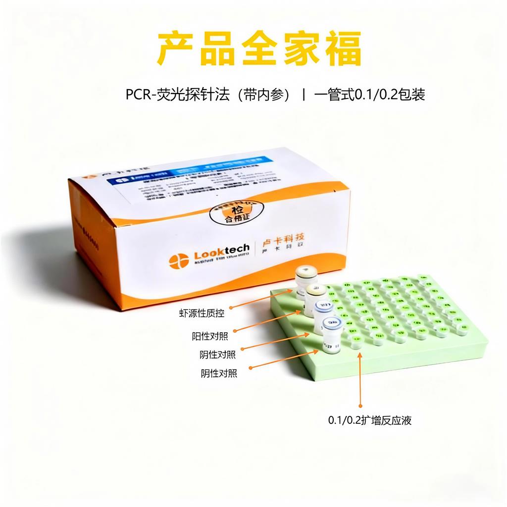 真核生物18S核酸检测试剂盒（PCR-荧光探针法）