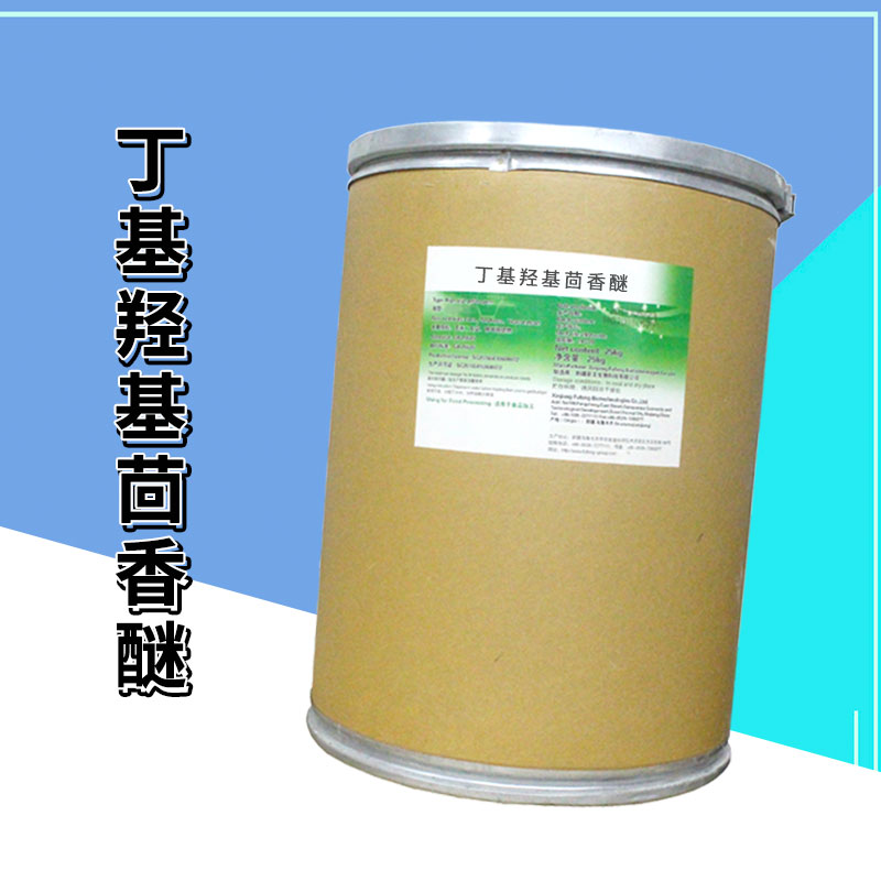 丁基羟基茴香醚厂家