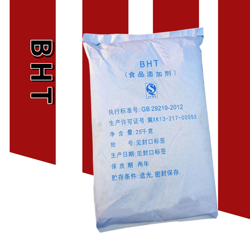 BHT厂家
