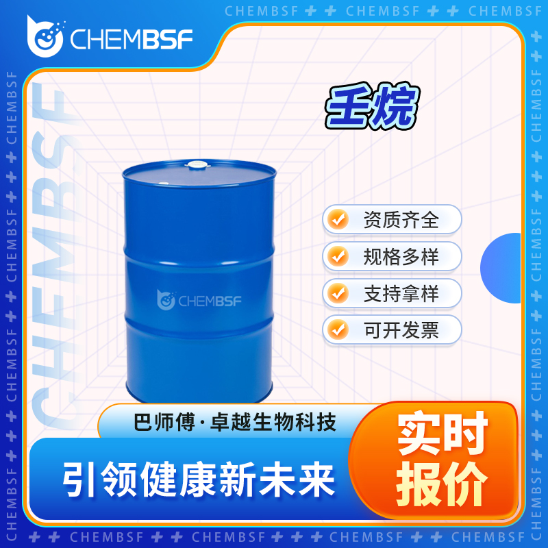 壬烷 111-84-2 多种规格 全国配送