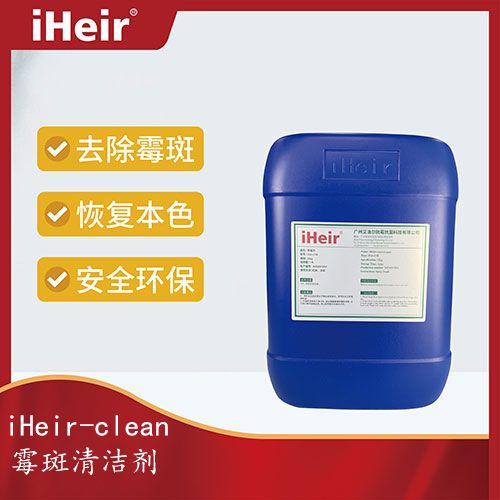 iHeir-Clean  霉斑清洁剂