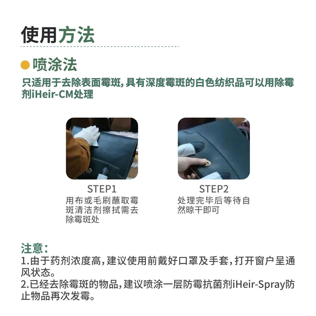 iHeir-Clean  霉斑清洁剂