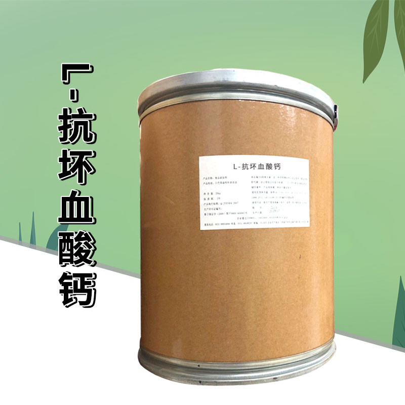 L-抗坏血酸钙厂家