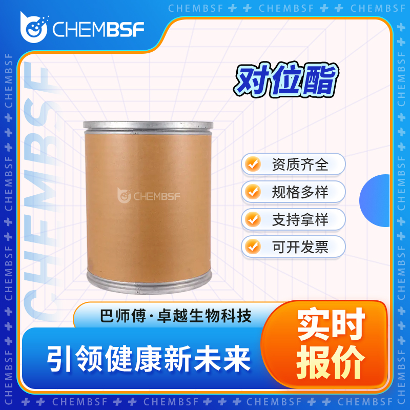 对位酯 2494-89-5 染料中间体 资质齐全