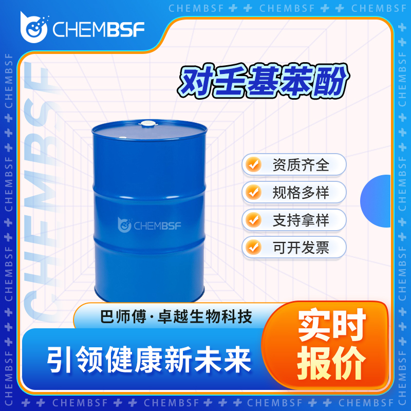 对壬基苯酚 84852-15-3 粘稠液体 可分装