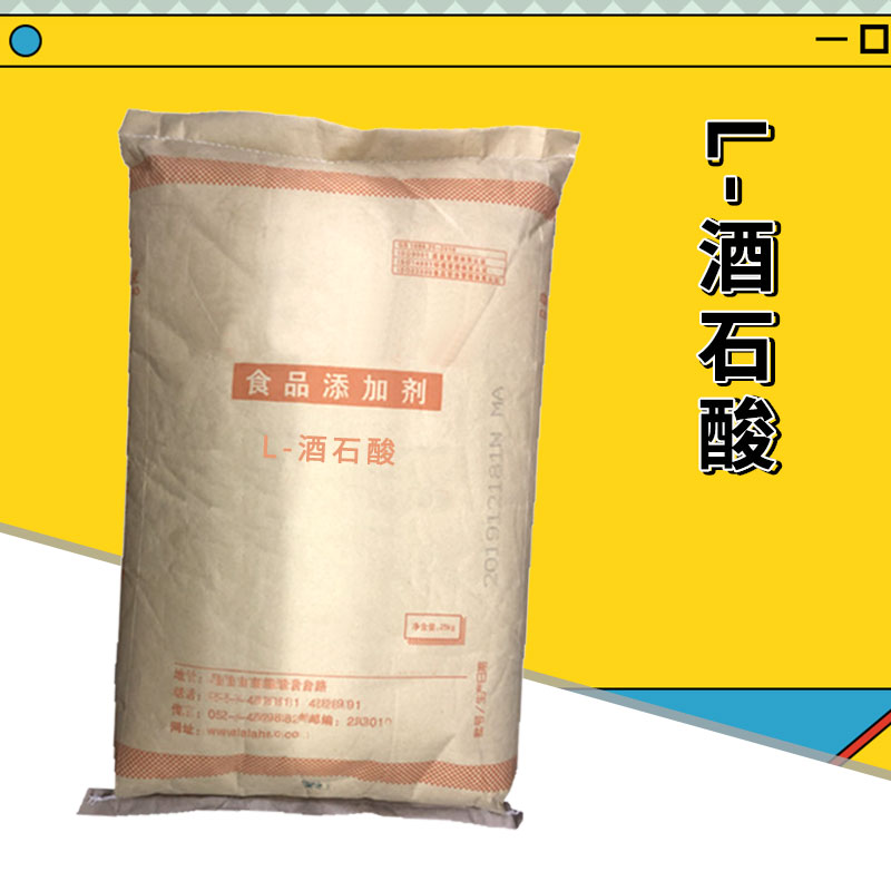 L酒石酸厂家