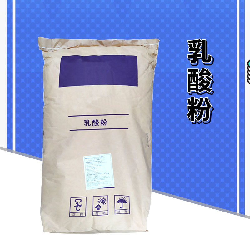 乳酸厂家