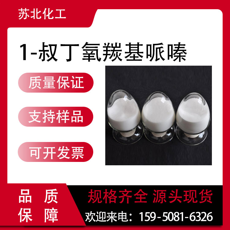 1-叔丁氧羰基哌嗪 57260-71-6 支持分装 中间体 N-BOC-哌嗪