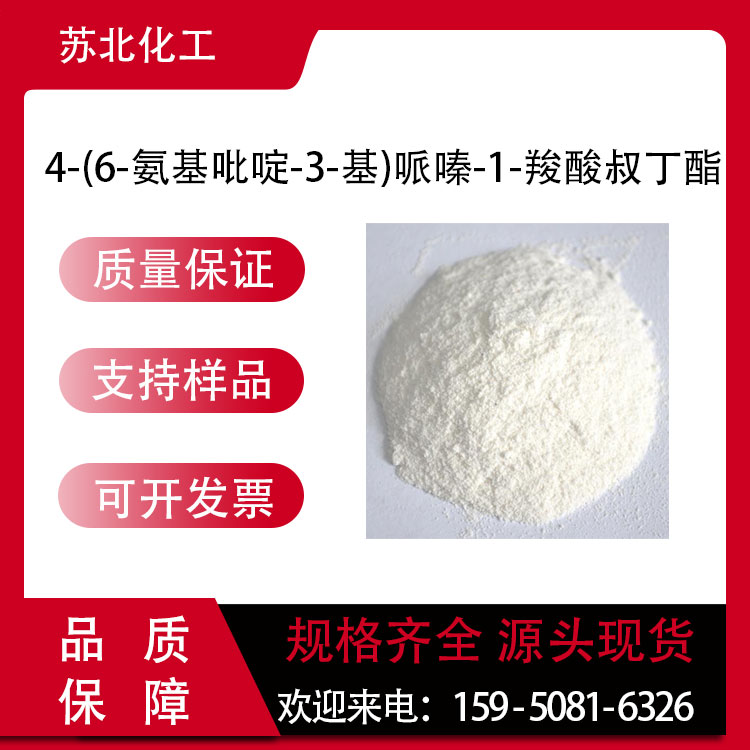 4-(6-氨基吡啶-3-基)哌嗪-1-羧酸叔丁酯 571188-59-5 中间体