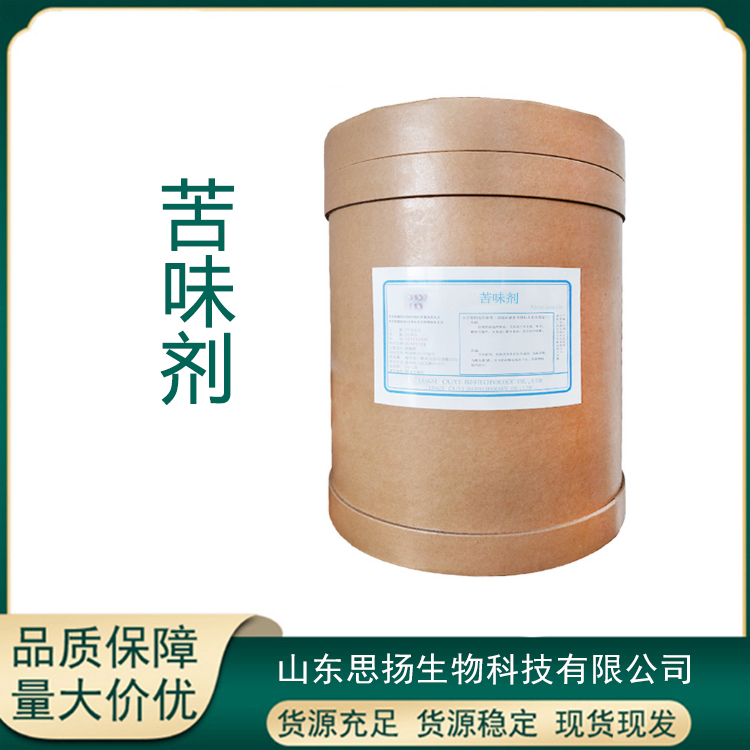 苦味剂厂家