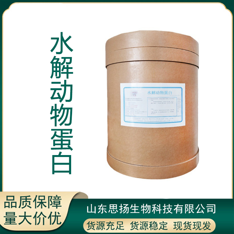 水解动物蛋白厂家
