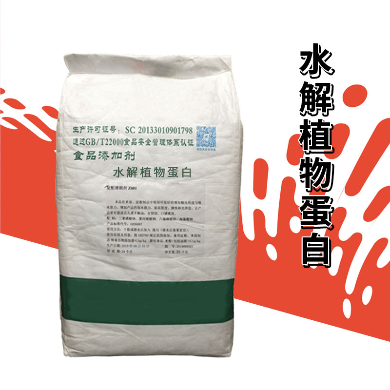 水解植物蛋白厂家