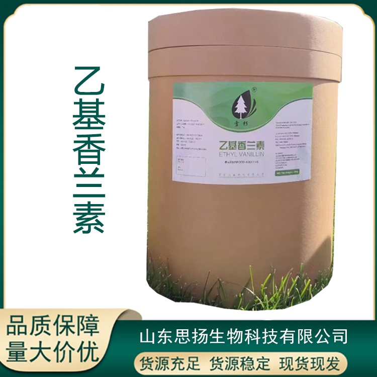 乙基香兰素厂家