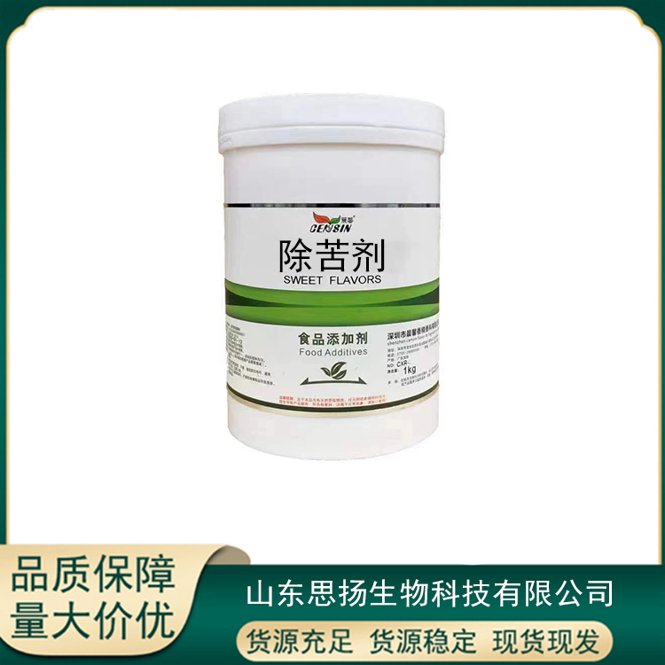 除苦剂厂家