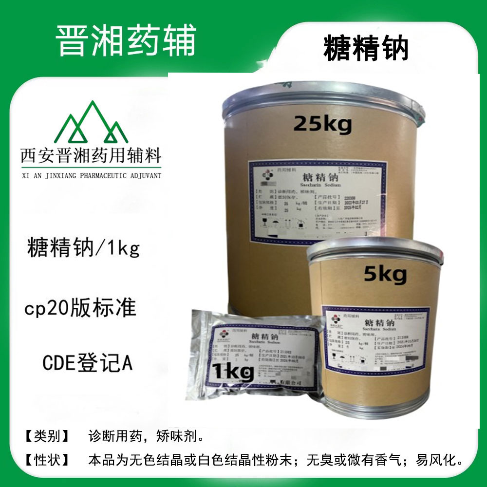 木糖醇（药用辅料）CDE备案A状态 25kg起订！