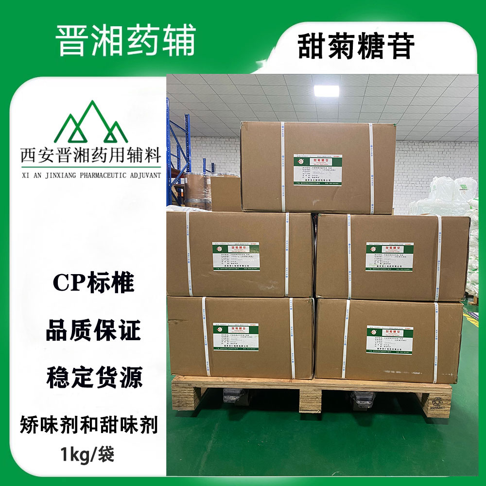 木糖醇（药用辅料）CDE备案A状态 25kg起订！