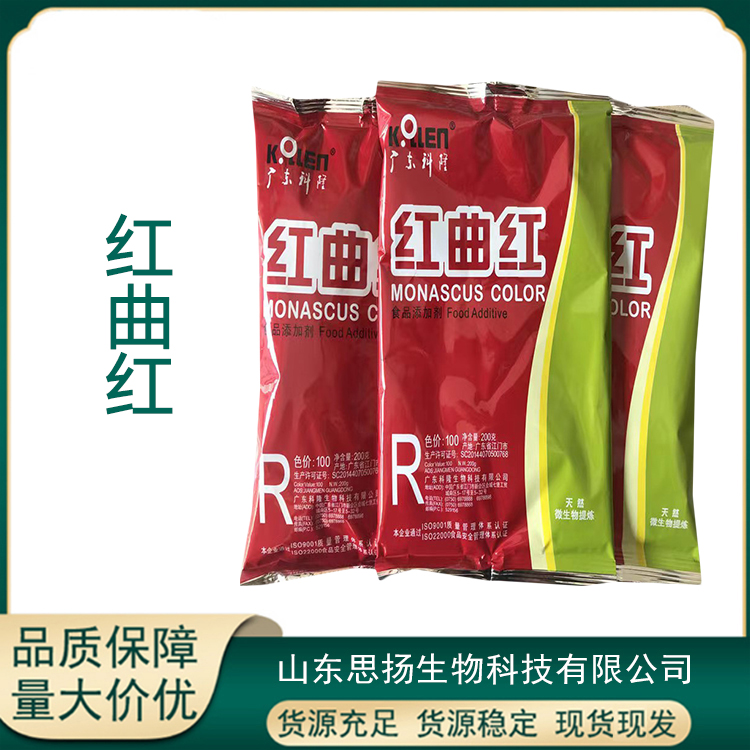 红曲红厂家