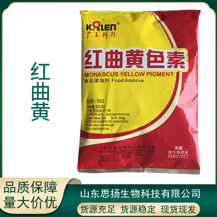红曲黄厂家