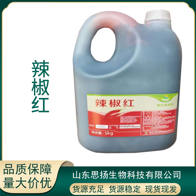 辣椒红厂家