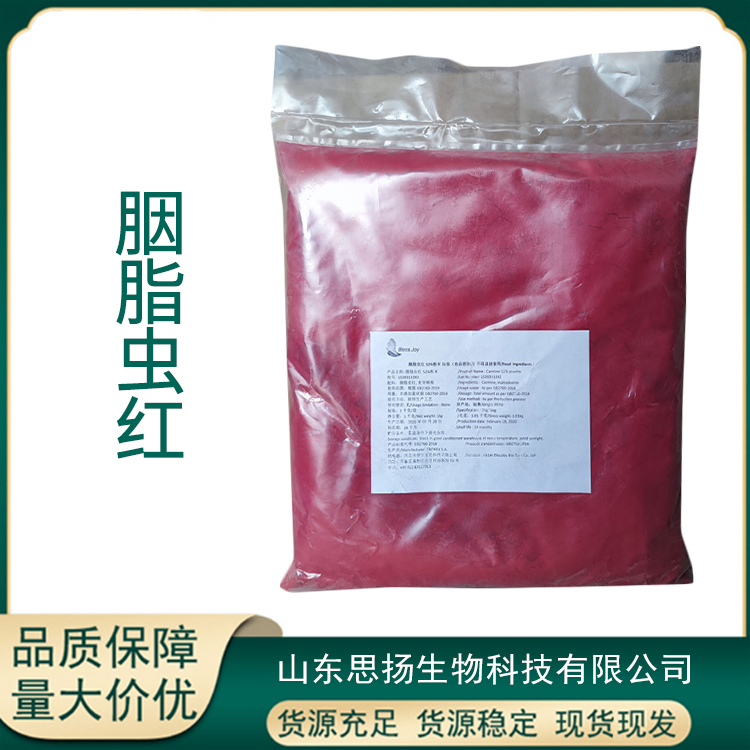 胭脂虫红厂家