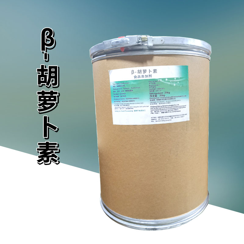 β-胡萝卜素厂家