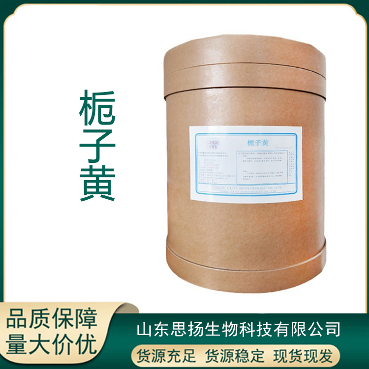 栀子黄厂家