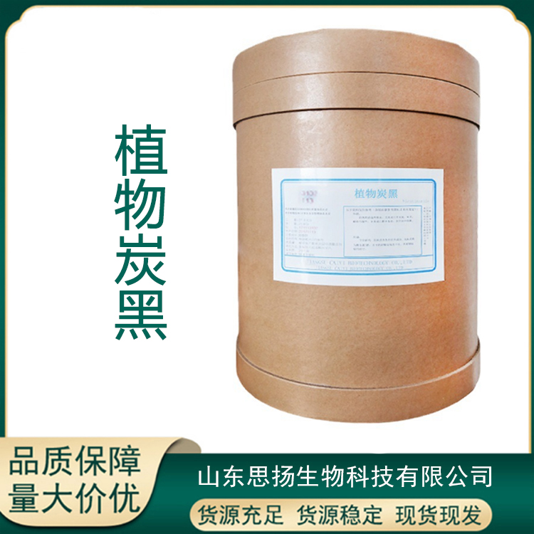 植物炭黑厂家