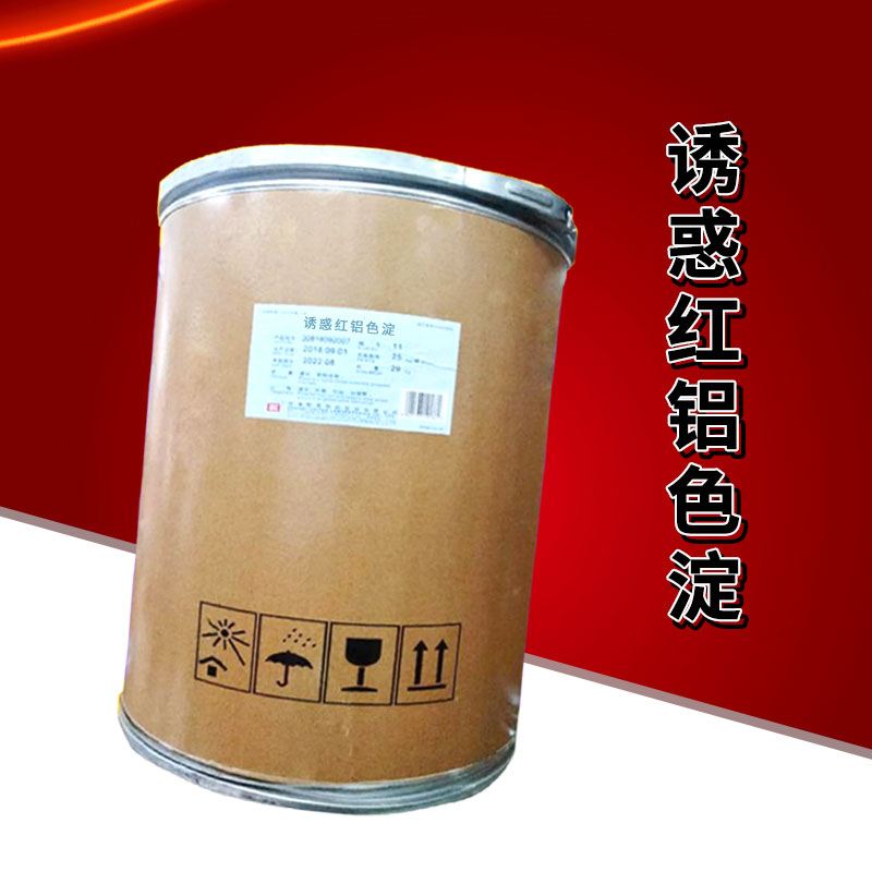 诱惑红铝色淀厂家