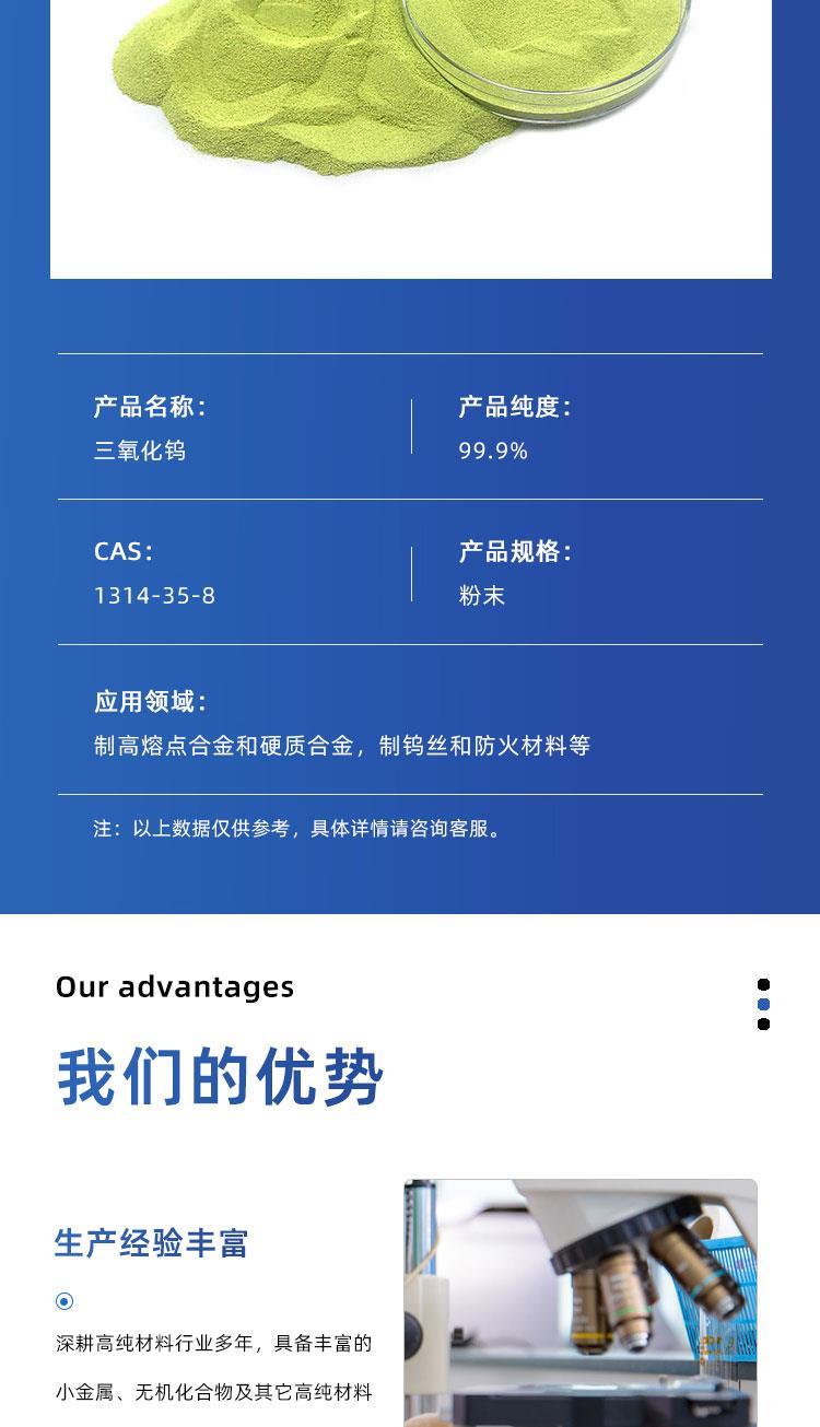 三氧化钨_03.jpg